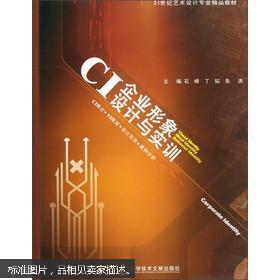 企業形象設計與實訓 組織文化藝術交流活動的戰略與實踐